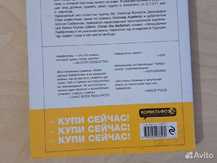 Комикс Уэй, Саймон: Легендарные кайфоломы Killjoys