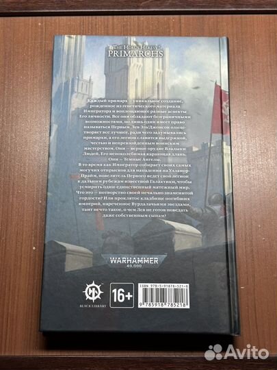 Лев Эль'Джонсон. Повелитель Первого