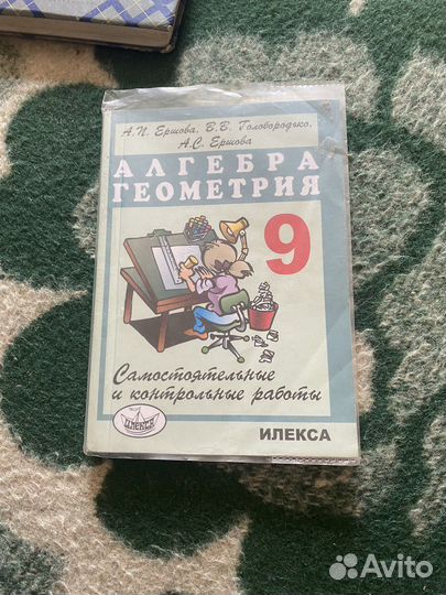 Алгебра геометрия 9 класс