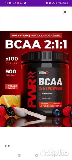 Спортивное питание bcaa