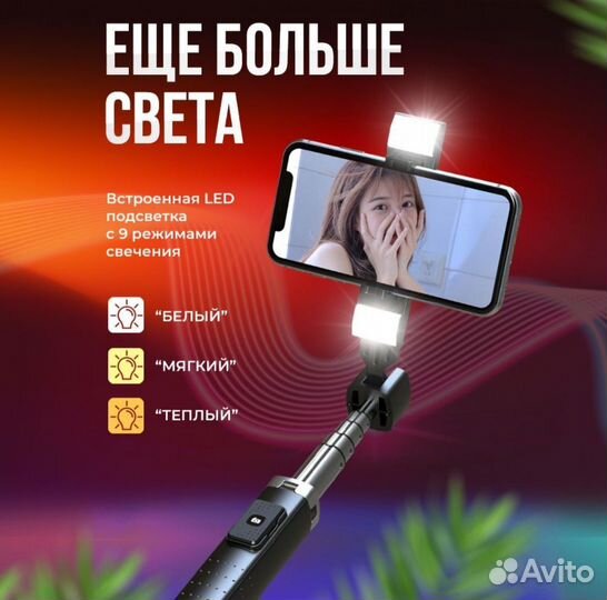 Штатив квадропод с подсветкой