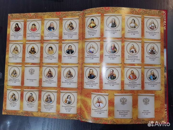 Энциклопедия Царей