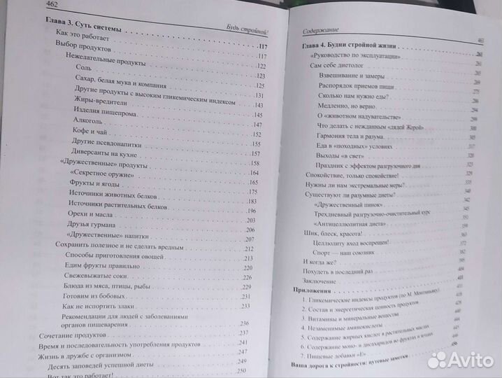 Авторская методика Т. Малаховой снижения веса