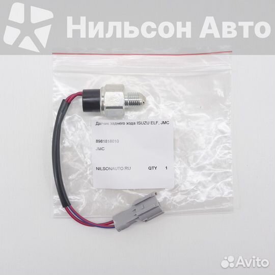 Датчик заднего хода isuzu ELF, JMC