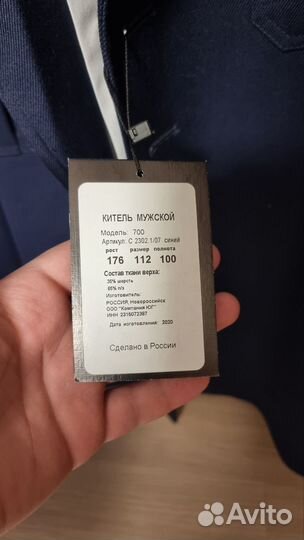 Китель морской, мужской