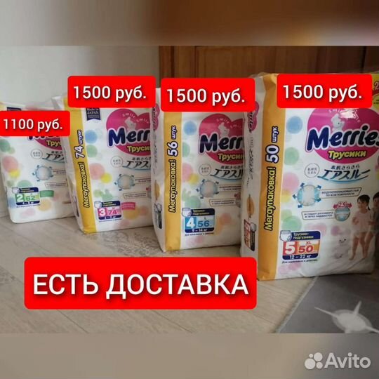 Подгузники и трусики Merries меррис, есть доставка