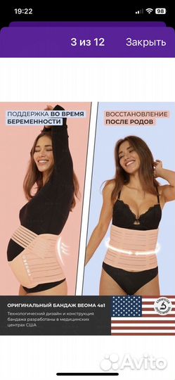 Бандаж для беременных и после родов