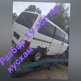 Разборка volkswagen t4