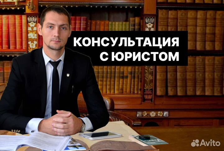 Бесплатная консультация с юристом