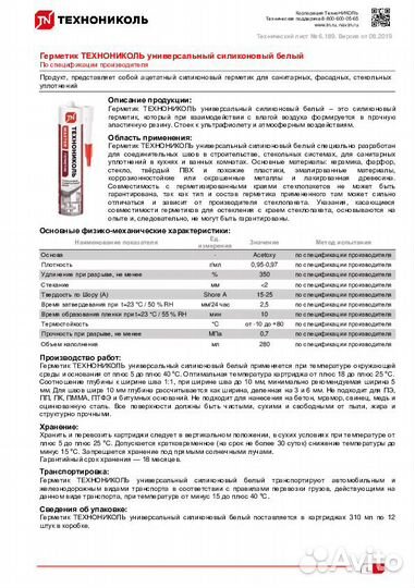 Герметик Технониколь универсальный