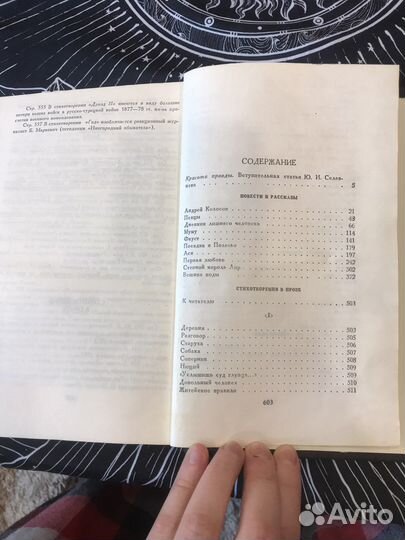 И.С. Тургенев Избранное