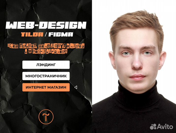 Сайт на Tilda. Веб дизайнер