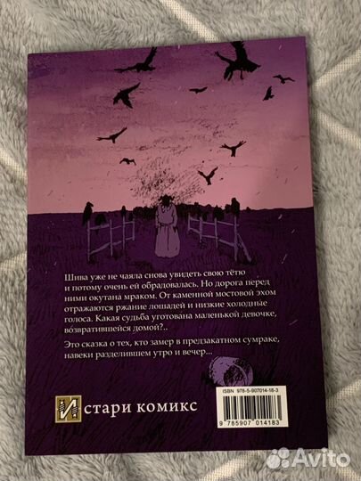 Манга Девочка из Чужеземья том 3