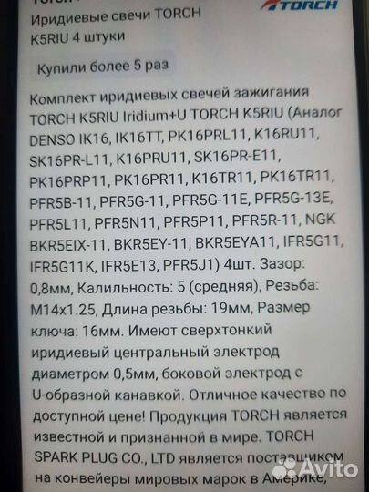 Свечи зажигания иридиевые