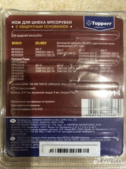 Нож для шнека мясорубки