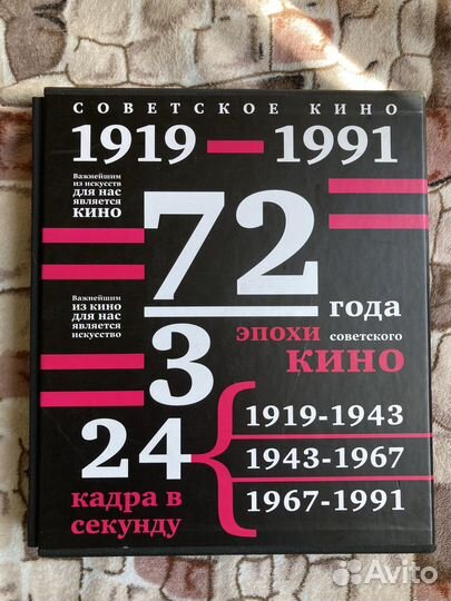 Подарочный альбом Советское кино 1919-1991