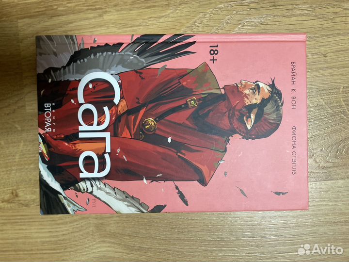 Сага комиксы