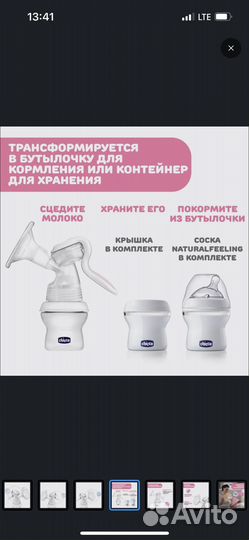 Молокоотсос ручной chicco