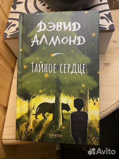 Книги Дэвида Алмонда от издательства 