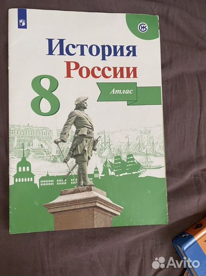 Атлас по истории России 8 класс