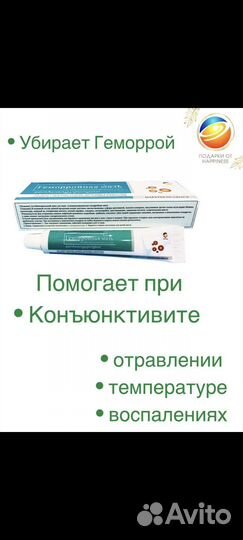 Геморройная мазь