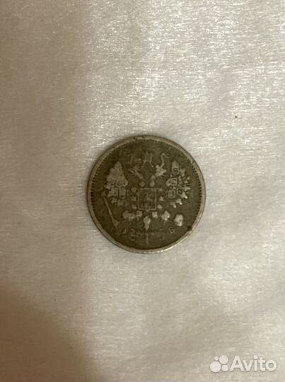Монета 10 Копеек 1906