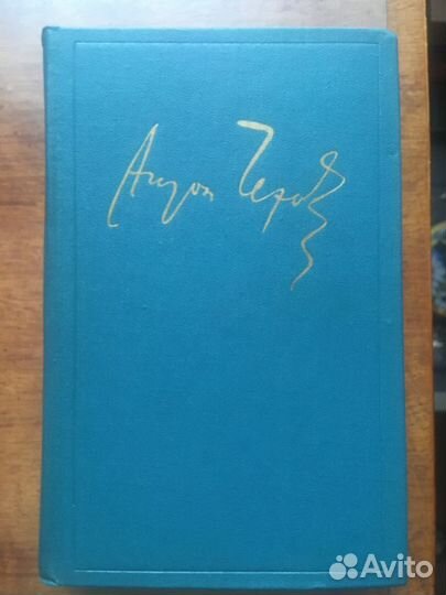 Собрание сочинений А.П. Чехова в 18 томах