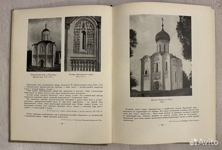 Слово о полку Игореве в иллюстрациях.1958г