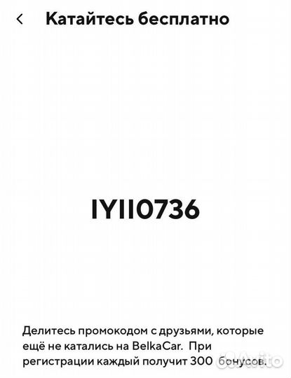 Промокод Сити Драйв, Белка Кар
