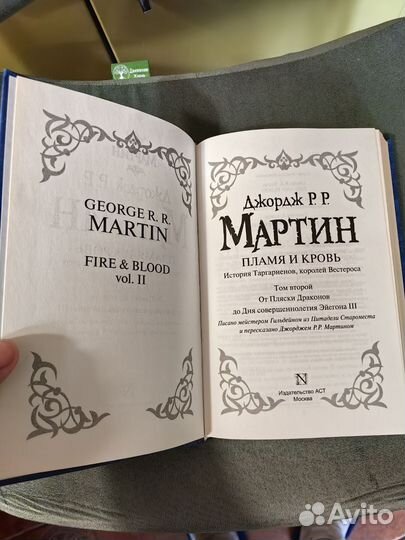 «Пламя и кровь: Пляска смерти» Джордж Мартин