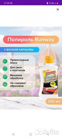 Полировальная паста