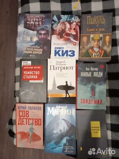 Книги Полякова, Пикуля, Рубанова и др