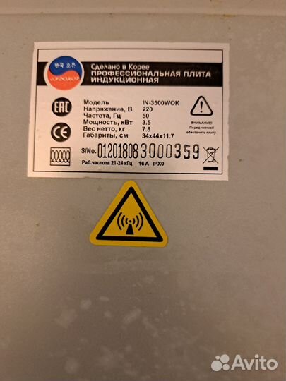 Индукционная плита вок 3500 Кв