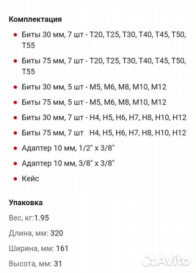 Набор бит torx