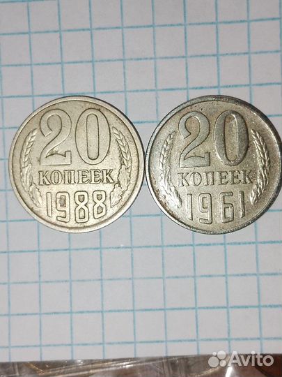 Монеты СССР 20 копеек