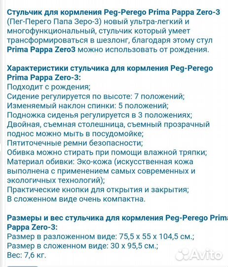 Стул для кормления