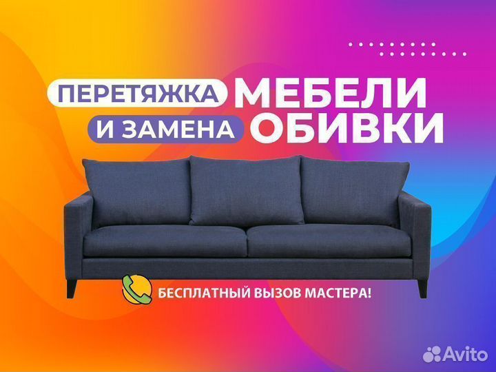 Перетяжка и замена обивки дивана из Флока