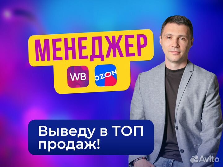 Менеджер Валберис