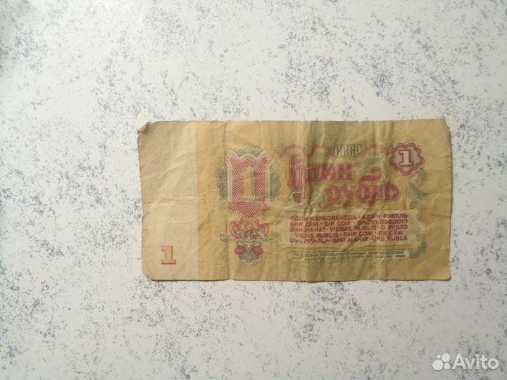 1 рубль бумажный