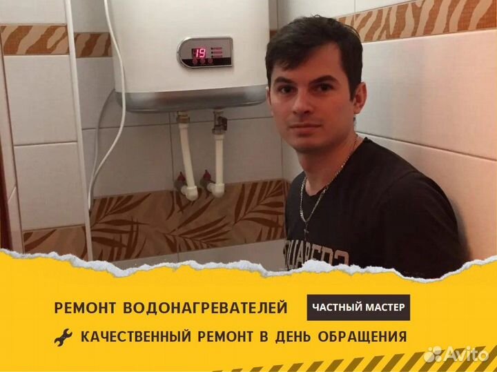 Ремонт водонагревателей Ремонт бойлеров