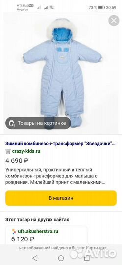 Комбинезон детский зима