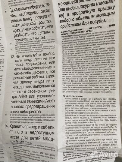 Мороженица-йогуртница Ariete 635