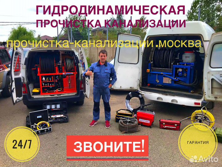 Прочистка канализации Устранить засор Видео труб