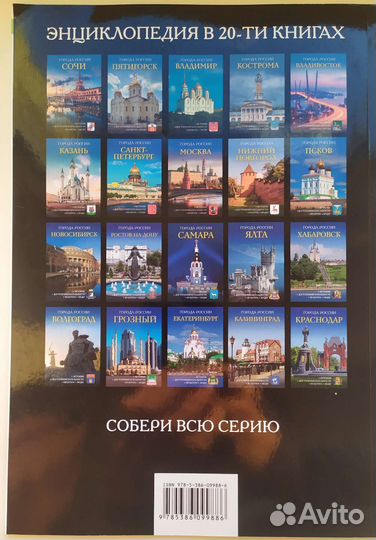 Пятигорск. Книга путеводитель. Города России