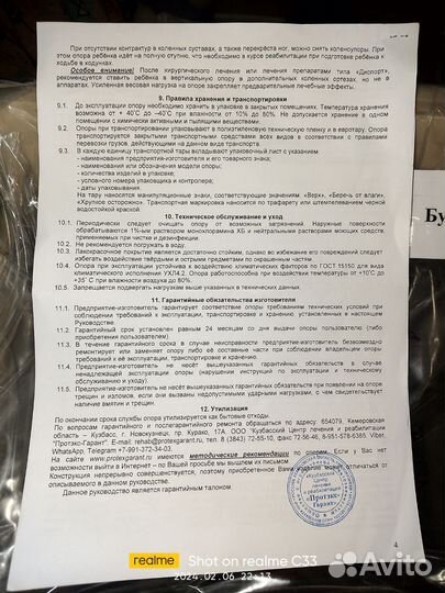 Опора для стояния 