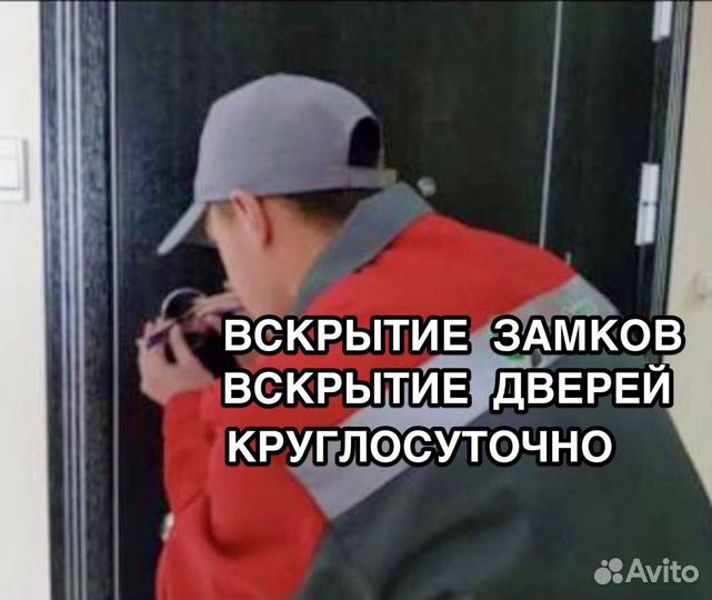 Вскрытие замков/Вскрытие дверей/ Авто Сейфа Замена