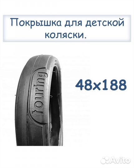 Покрышка для коляски anex