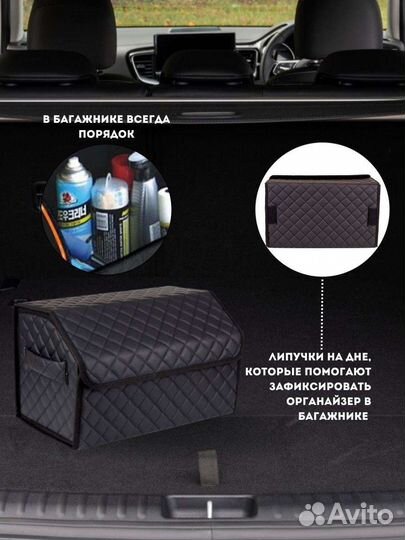 Органайзер в багажник автомобиля