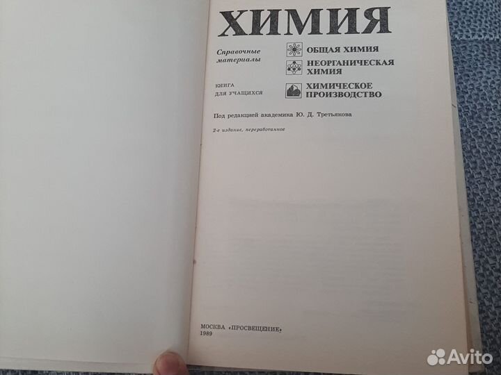 Справочное пособие Химия