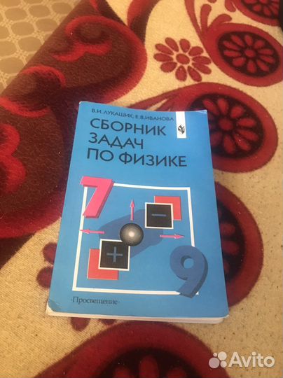 Сборнок по Физике для 7 и до 9